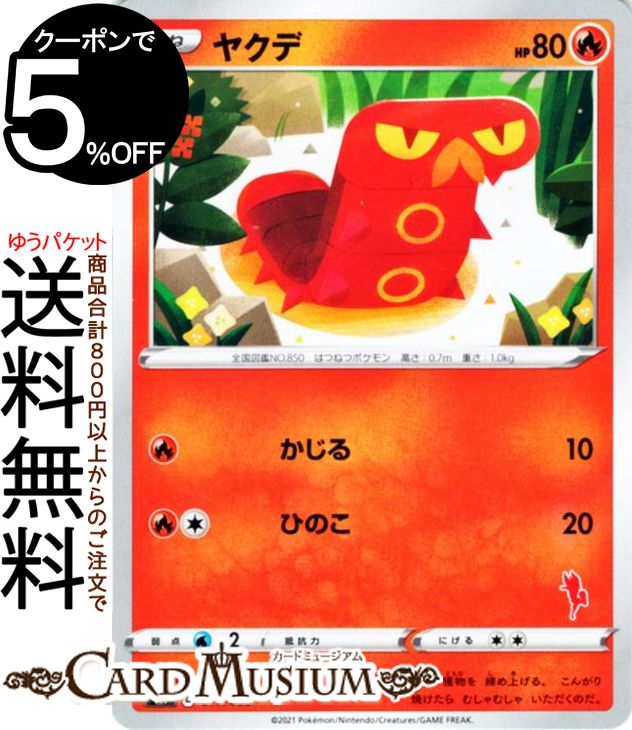 ポケモンカードゲーム ヤクデ エースバーンマーク sH ファミリーポケモンカード ソード&シールド Pokemon | ポケモンカード ポケカ ポケットモンスター 炎 たねポケモン ※デッキではありません