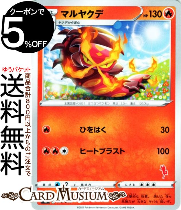 ポケモンカードゲーム マルヤクデ エースバーンマーク sH ファミリーポケモンカード ソード&シールド Pokemon | ポケモンカード ポケカ ポケットモンスター 炎 1進化 ※デッキではありません