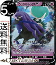ポケモンカードゲーム こくばバドレックスV PR プロモーション ソード&シールド Pokemon ポケモンカード ポケカ ポケットモンスター 超 たねポケモン