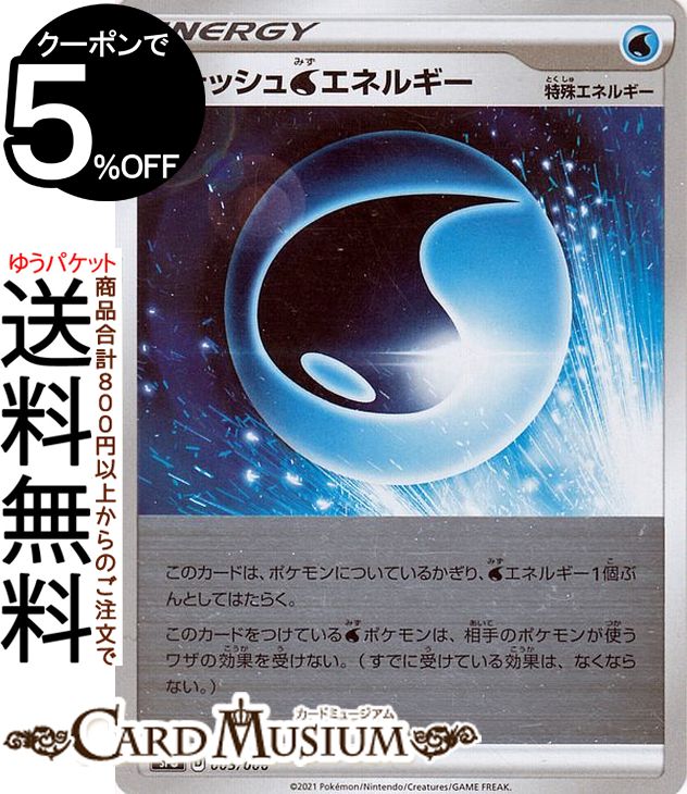 ポケモンカードゲーム ウォッシュ水エネルギー PR プロモーション ソード&シールド Pokemon ポケモンカード ポケカ ポケットモンスター エネルギー