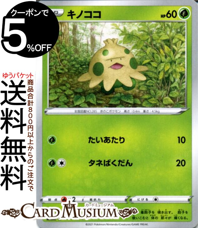 ポケモンカードゲーム キノココ C s8 拡張パック フュージョンアーツ ソード&シールド Pokemon | ポケモンカード ポケカ ポケットモンスター 草 たねポケモン