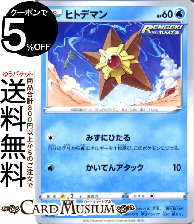 ポケモンカードゲーム ヒトデマン C s8 拡張パック フュージョンアーツ ソード&シールド Pokemon | ポケモンカード ポケカ ポケットモンスター 水 たねポケモン