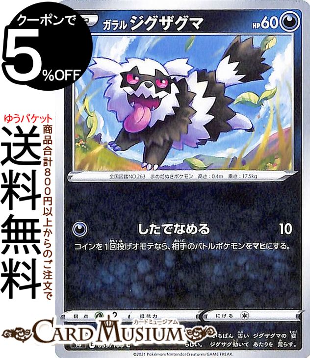 ポケモンカードゲーム ガラル ジグザグマ C s8 拡張パック フュージョンアーツ ソード&シールド Pokemon | ポケモンカード ポケカ ポケットモンスター 悪 たねポケモン