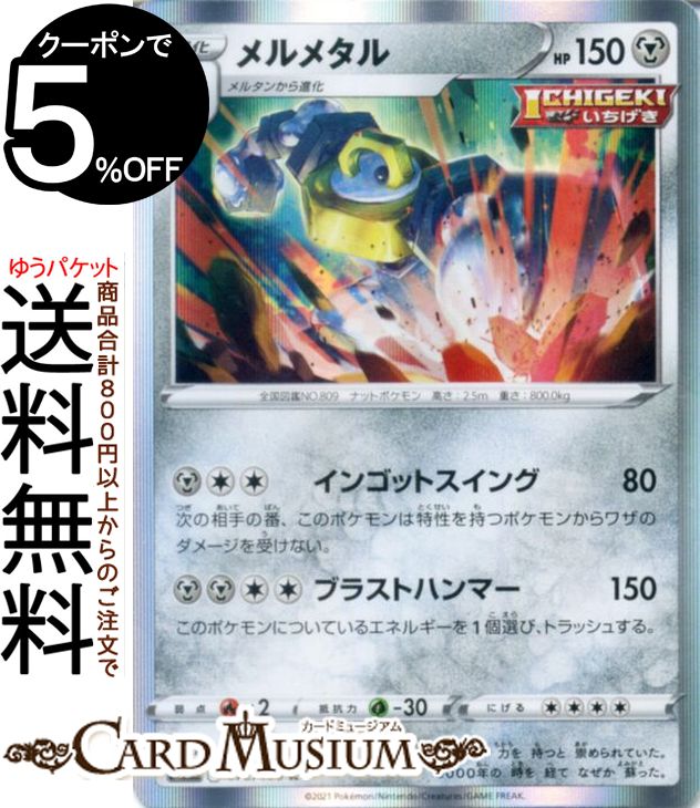 ポケモンカードゲーム メルメタル R s8 拡張パック フュージョンアーツ ソード&シールド Pokemon | ポケモンカード ポケカ ポケットモンスター 鋼 1進化