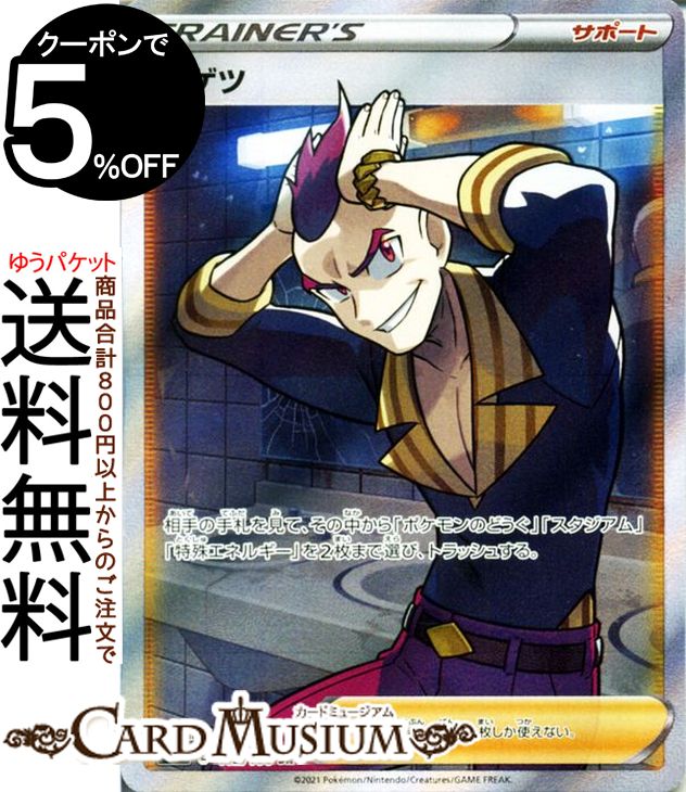 ポケモンカードゲーム カゲツ SR s8 拡張パック フュージョンアーツ ソード&シールド Pokemon | ポケモンカード ポケカ ポケットモンスター サポート トレーディングカード