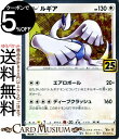 ポケモンカードゲーム ルギア s8a 25th ANNIVERSARY COLLECTION (005/028) ソード シールド Pokemon ポケモンカード ポケカ ポケットモンスター 無 たねポケモン