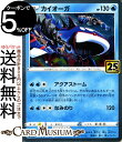 ポケモンカードゲーム カイオーガ s8a 25th ANNIVERSARY COLLECTION (007/028) ソード&シールド Pokemon | ポケモンカード ポケカ ポケットモンスター 水 たねポケモン