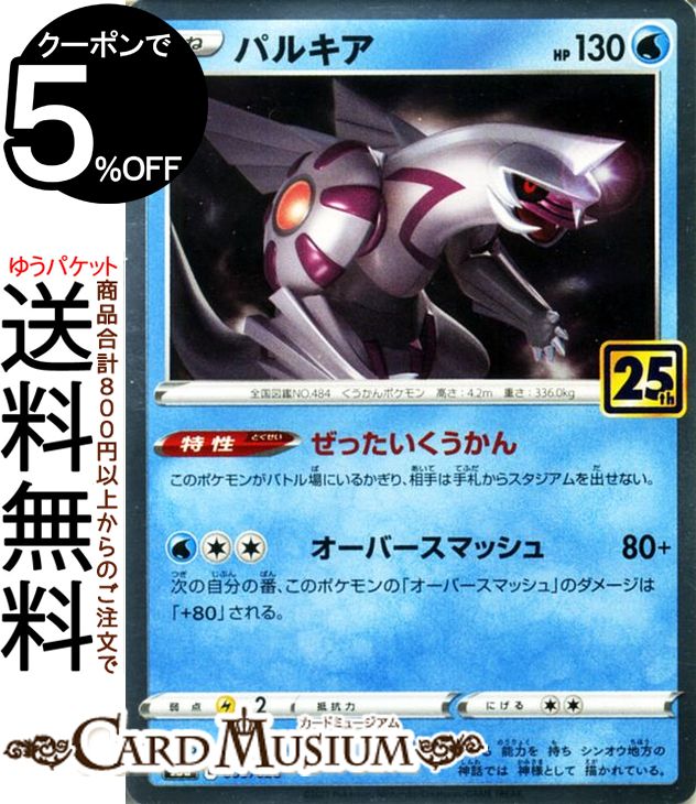 楽天市場】ポケカ アルセウス ディアルガ パルキアの通販 楽天市場】ポケカ アルセウス ディアルガ パルキアの通販