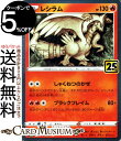 ポケモンカードゲーム レシラム s8a 25th ANNIVERSARY COLLECTION (010/028) ソード&シールド Pokemon | ポケモンカード ポケカ ポケットモンスター 炎 たねポケモン