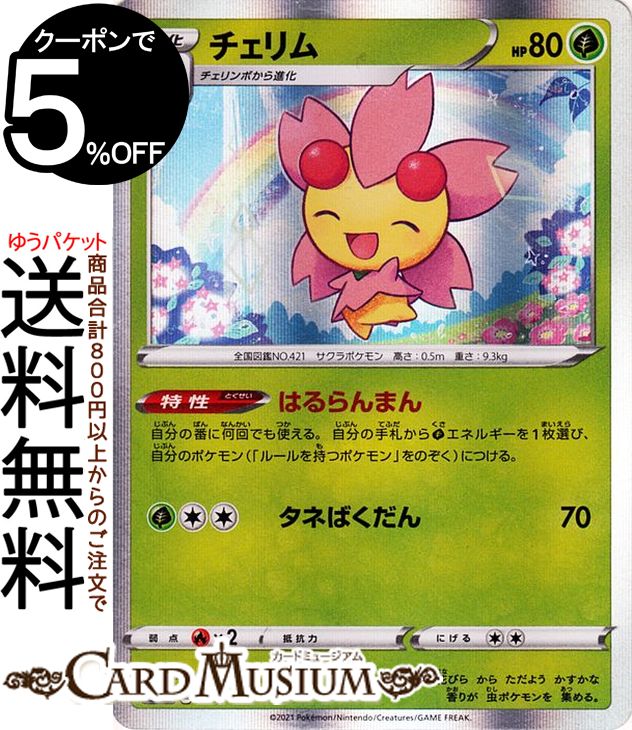 ポケモンカードゲーム チェリム s8b ハイクラスパック VMAXクライマックス (006/184) ソード&シールド Pokemon | ポケモンカード ポケカ ポケットモンスター 草 1進化