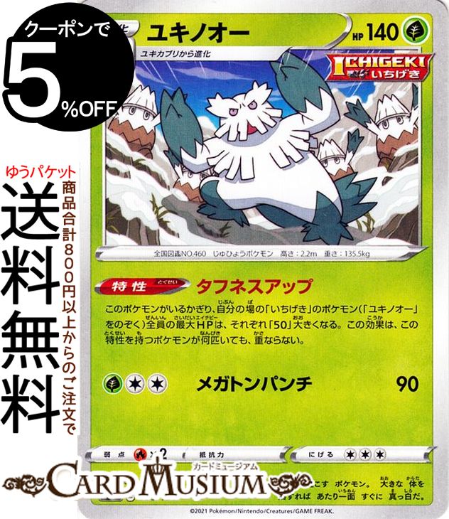 ポケモンカードゲーム ユキノオー s8b ハイクラスパック VMAXクライマックス (008/184) ソード&シールド Pokemon | ポケモンカード ポケカ ポケットモンスター 草 1進化