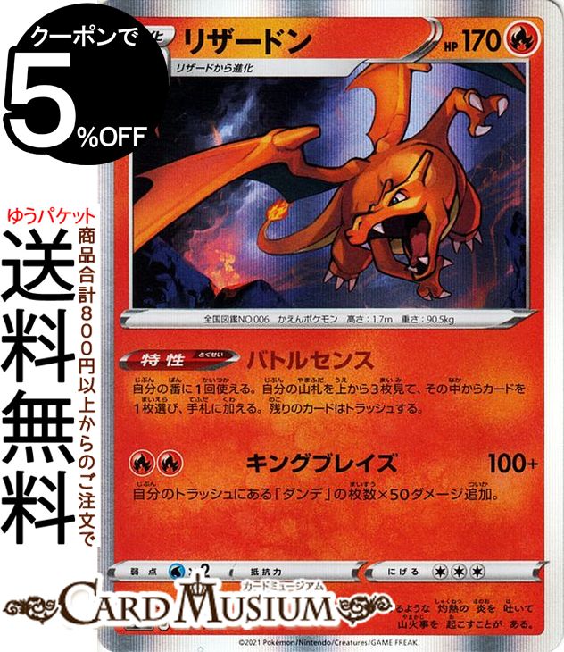楽天市場】ポケモンカード リザードン(ホビー)の通販 楽天市場】ポケモンカード リザードン(ホビー)の通販