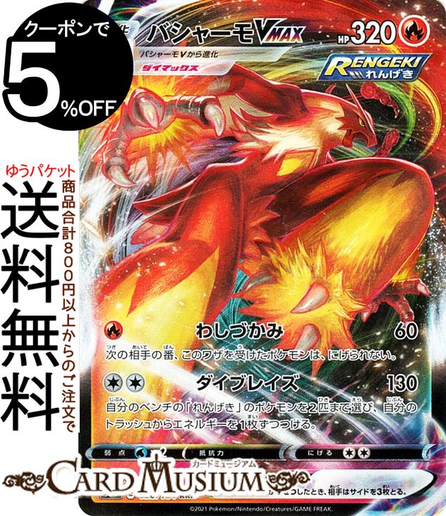 楽天市場】ポケモンカードゲーム ソード&シールド vmax rrrの通販 楽天市場】ポケモンカードゲーム ソード&シールド vmax rrrの通販