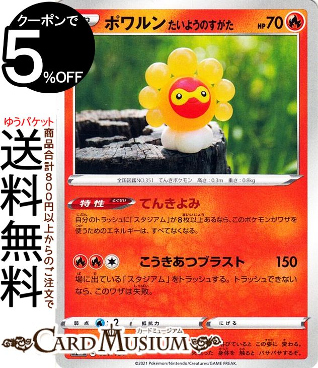 ポケモンカードゲーム ポワルン たいようのすがた s8b ハイクラスパック VMAXクライマックス (021/184) ソード&シールド Pokemon | ポケモンカード ポケカ ポケットモンスター 炎 たねポケモン