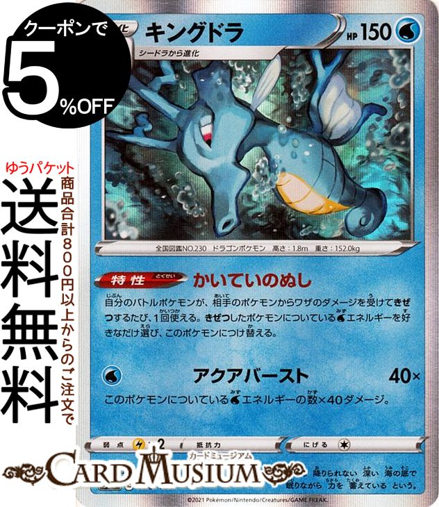 ポケモンカードゲーム キングドラ s8b ハイクラスパック VMAXクライマックス (026/184) ソード&シールド Pokemon | ポケモンカード ポケカ ポケットモンスター 水 2進化