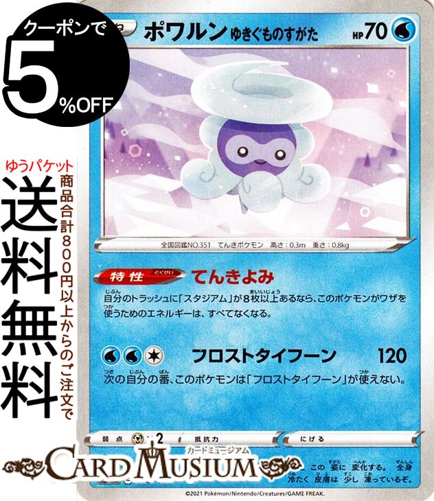 ポケモンカードゲーム ポワルン ゆきぐものすがた s8b ハイクラスパック VMAXクライマックス (033/184) ソード&シールド Pokemon | ポケモンカード ポケカ ポケットモンスター 水 たねポケモン