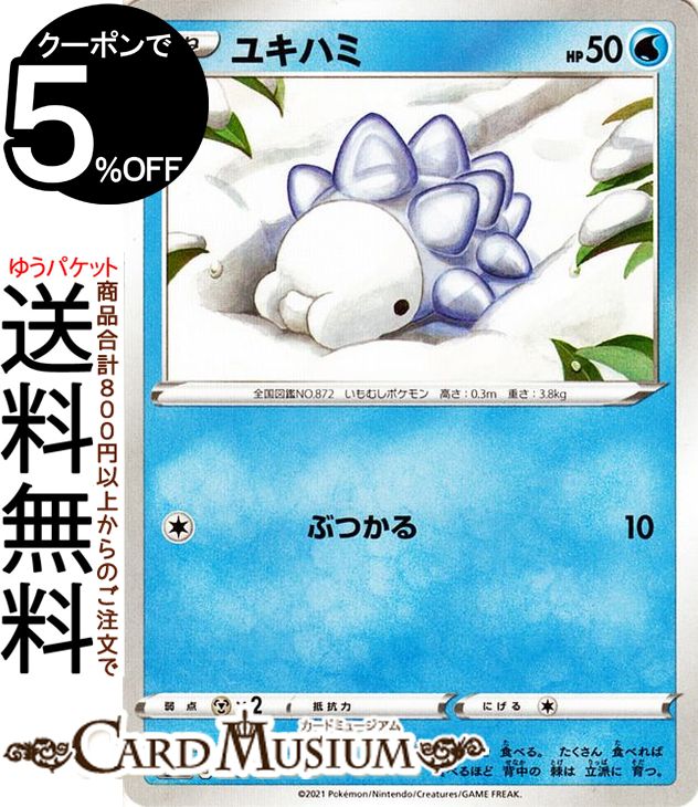 ポケモンカードゲーム ユキハミ s8b ハイクラスパック VMAXクライマックス (039/184) ソード&シールド Pokemon | ポケモンカード ポケカ ポケットモンスター 水 たねポケモン