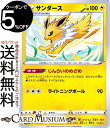 ポケモンカードゲーム サンダース s8b ハイクラスパック VMAXクライマックス (049/184) ソード シールド Pokemon ポケモンカード ポケカ ポケットモンスター 雷 1進化