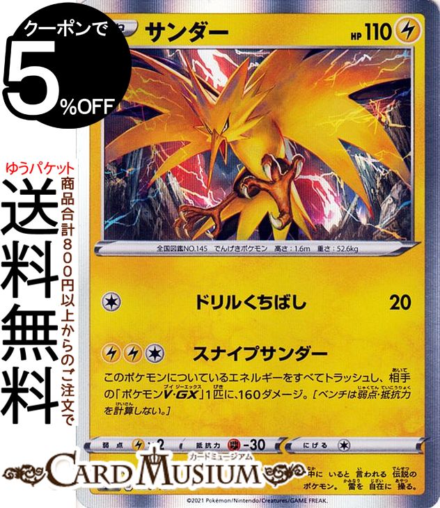楽天市場】ポケモンカード サンダー(コレクション|ホビー)の通販 楽天市場】ポケモンカード サンダー(コレクション|ホビー)の通販