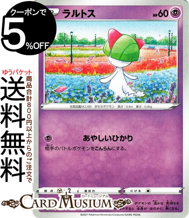 ポケモンカードゲーム ラルトス s8b ハイクラスパック VMAXクライマックス (061/184) ソード&シールド Pokemon | ポケモンカード ポケカ ポケットモンスター 超 たねポケモン