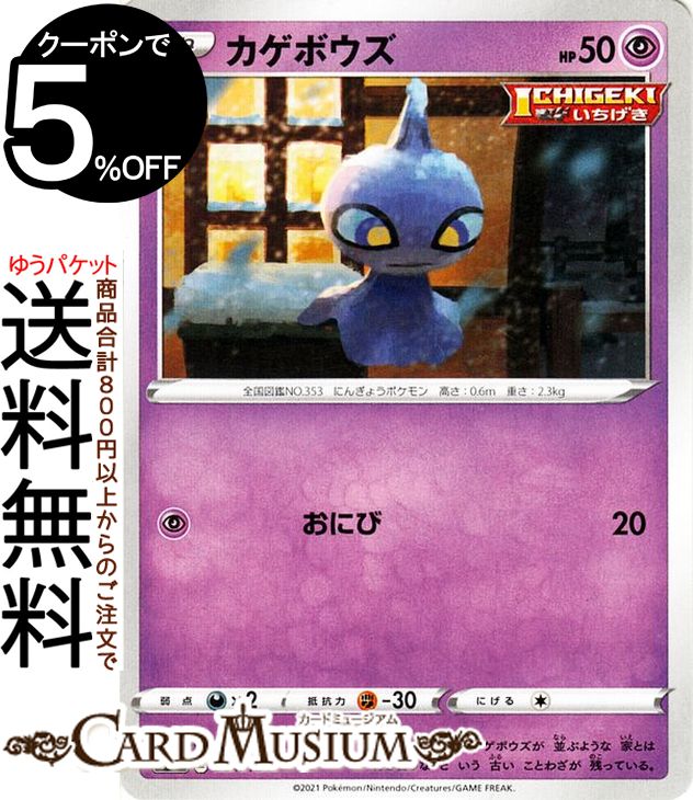 ポケモンカードゲーム カゲボウズ s8b ハイクラスパック VMAXクライマックス (064/184) ソード&シールド Pokemon | ポケモンカード ポケカ ポケットモンスター 超 たねポケモン