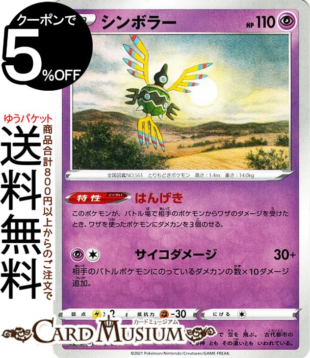 ポケモンカードゲーム シンボラー s8b ハイクラスパック VMAXクライマックス (070/184) ソード&シールド Pokemon | ポケモンカード ポケカ ポケットモンスター 超 たねポケモン