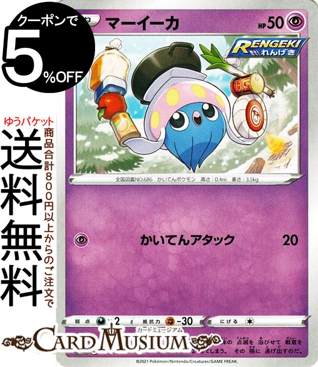 ポケモンカードゲーム マーイーカ s8b ハイクラスパック VMAXクライマックス (071/184) ソード&シールド Pokemon | ポケモンカード ポケカ ポケットモンスター 超 たねポケモン