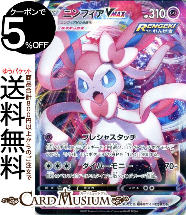 楽天市場】ポケモンカード ニンフィアv(トレーディングカード 楽天市場】ポケモンカード ニンフィアv(トレーディングカード