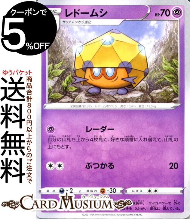 ポケモンカードゲーム レドームシ s8b ハイクラスパック VMAXクライマックス (078/184) ソード&シールド Pokemon | ポケモンカード ポケカ ポケットモンスター 超 1進化