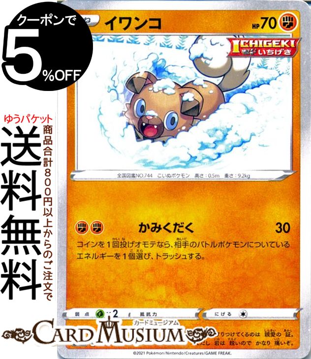 ポケモンカードゲーム イワンコ s8b ハイクラスパック VMAXクライマックス (086/184) ソード&シールド Pokemon | ポケモンカード ポケカ ポケットモンスター 闘 たねポケモン