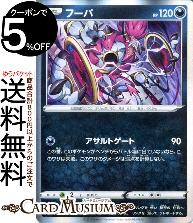 ポケモンカードゲーム フーパ s8b ハイクラスパック VMAXクライマックス (108/184) ソード&シールド Pokemon | ポケモンカード ポケカ ポケットモンスター 悪 たねポケモン