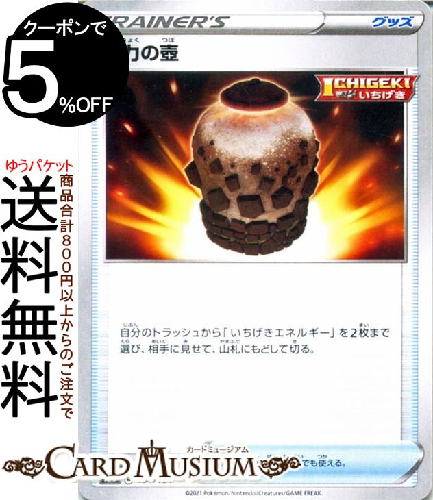 ポケモンカードゲーム 活力の壺 s8b ハイクラスパック VMAXクライマックス (134/184) ソード&シールド Pokemon | ポケモンカード ポケカ ポケットモンスター グッズ トレーナーズカード