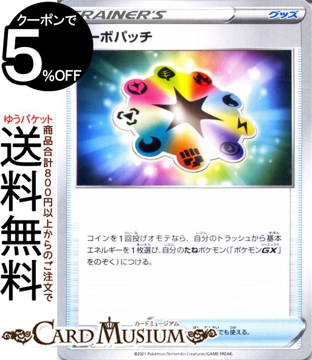 ポケモンカードゲーム ターボパッチ s8b ハイクラスパック VMAXクライマックス (136/184) ソード&シールド Pokemon | ポケモンカード ポケカ ポケットモンスター グッズ トレーナーズカード