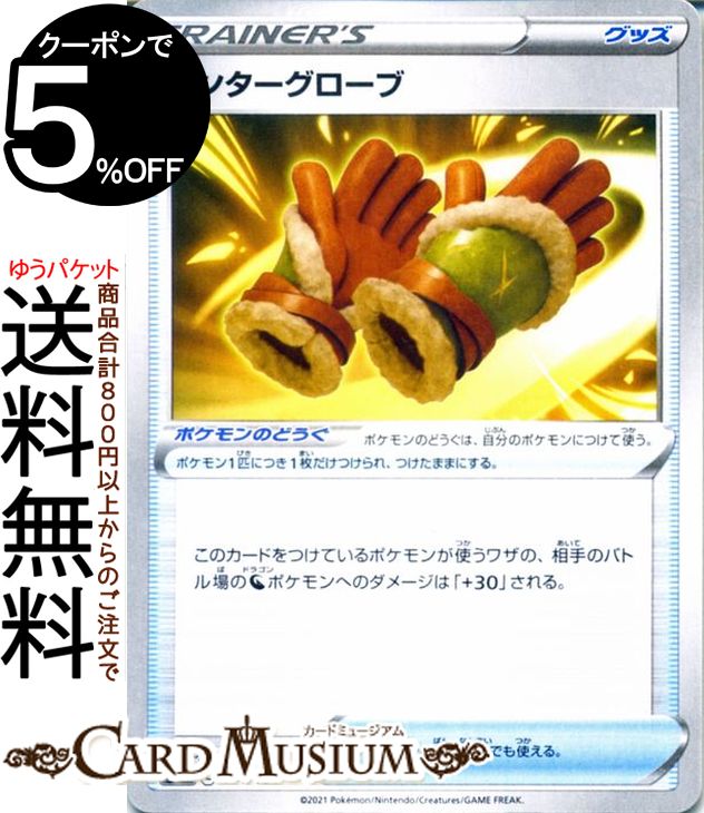 ポケモンカードゲーム ハンターグローブ s8b ハイクラスパック VMAXクライマックス (144/184) ソード&シールド Pokemon | ポケモンカード ポケカ ポケットモンスター グッズ トレーナーズカード