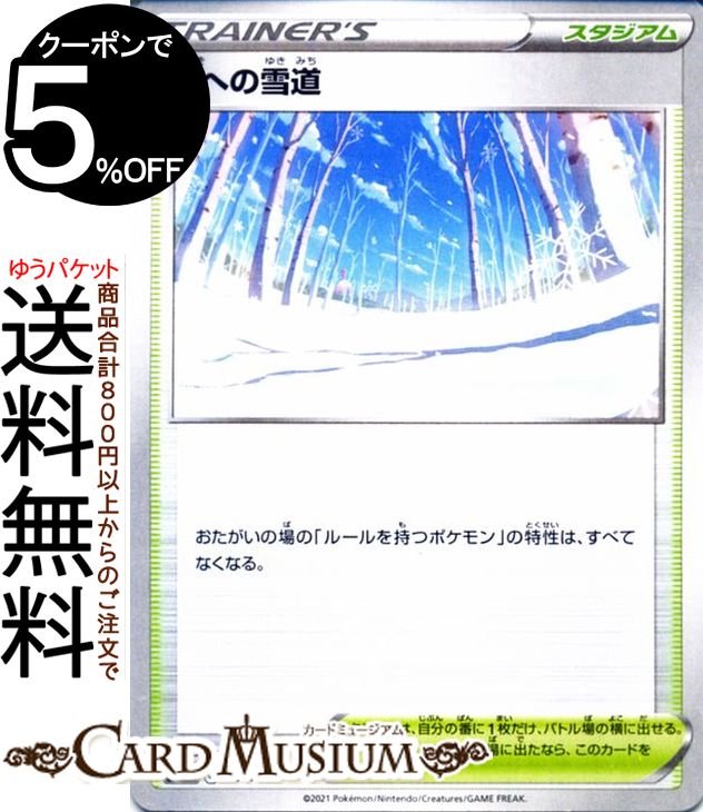 ポケモンカードゲーム 頂への雪道 s8b ハイクラスパック VMAXクライマックス (167/184) ソード&シールド Pokemon | ポケモンカード ポケカ ポケットモンスター スタジアム トレーナーズカード