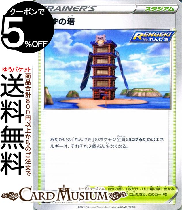 ポケモンカードゲーム みずの塔 s8b ハイクラスパック VMAXクライマックス (170/184) ソード&シールド Pokemon | ポケモンカード ポケカ ポケットモンスター スタジアム トレーナーズカード