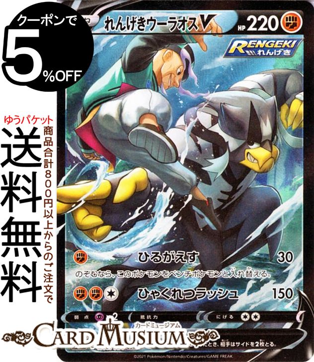 ポケモンカードゲーム れんげきウーラオスV CSR s8b ハイクラスパック VMAXクライマックス (240/184) ソード&シールド Pokemon | ポケモンカード ポケカ ポケットモンスター 闘 たねポケモン