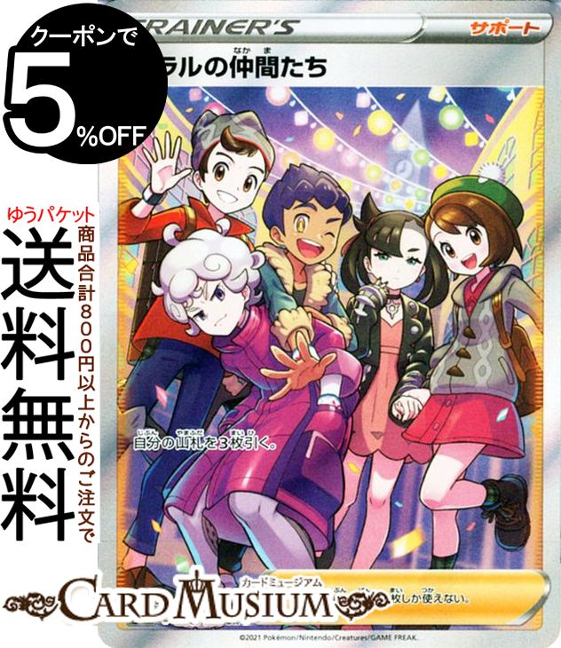ポケモンカードゲーム ガラルの仲間たち SR s8b ハイクラスパック VMAXクライマックス (258/184) ソード&シールド Pokemon | ポケモンカード ポケカ ポケットモンスター サポート トレーナーズカード