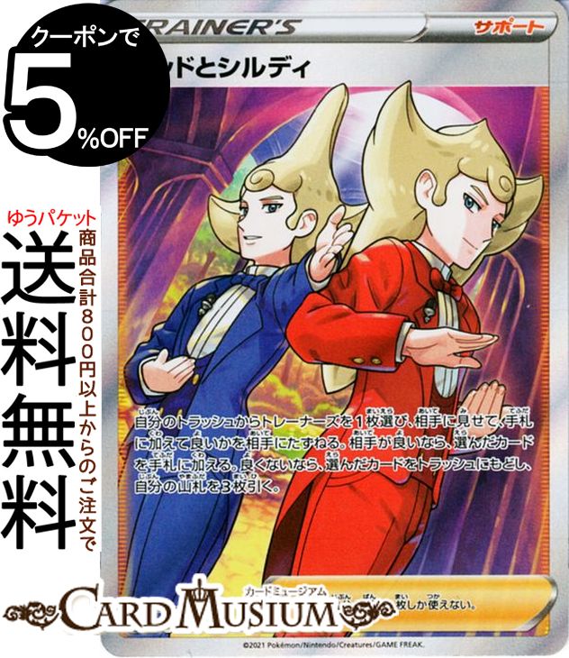 ポケモンカードゲーム ソッドとシルディ SR s8b ハイクラスパック VMAXクライマックス (263/184) ソード&シールド Pokemon | ポケモンカード ポケカ ポケットモンスター サポート トレーナーズカード