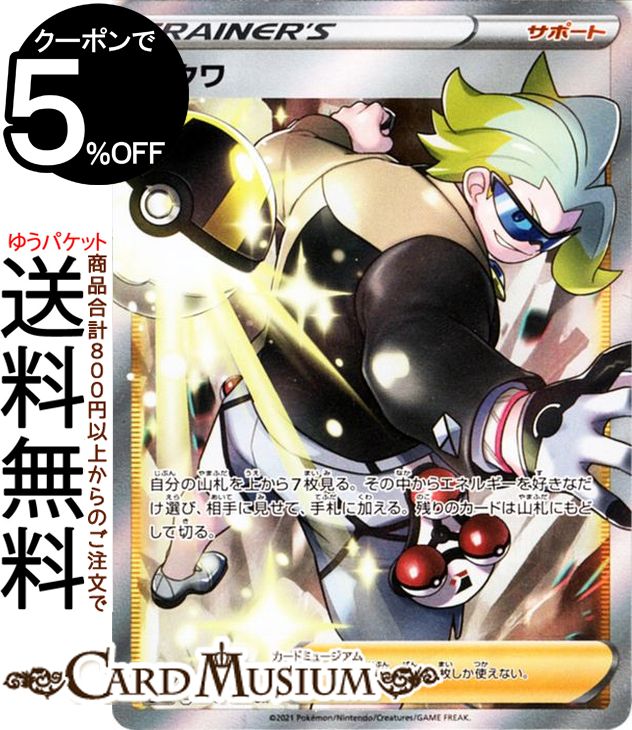 ポケモンカードゲーム マクワ SR s8b ハイクラスパック VMAXクライマックス (270/184) ソード&シールド Pokemon | ポケモンカード ポケカ ポケットモンスター サポート トレーナーズカード