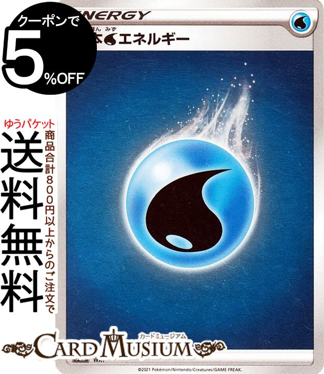 楽天カードミュージアム　楽天市場店ポケモンカードゲーム 水エネルギー s8b ハイクラスパック VMAXクライマックス （MIZU） ソード&シールド Pokemon | ポケモンカード ポケカ ポケットモンスター 水 基本エネルギー