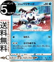 ポケモンカードゲーム ガラル バリヤード ミラー仕様 s8b ハイクラスパック VMAXクライマックス (027/184) ソード&シールド Pokemon | ..