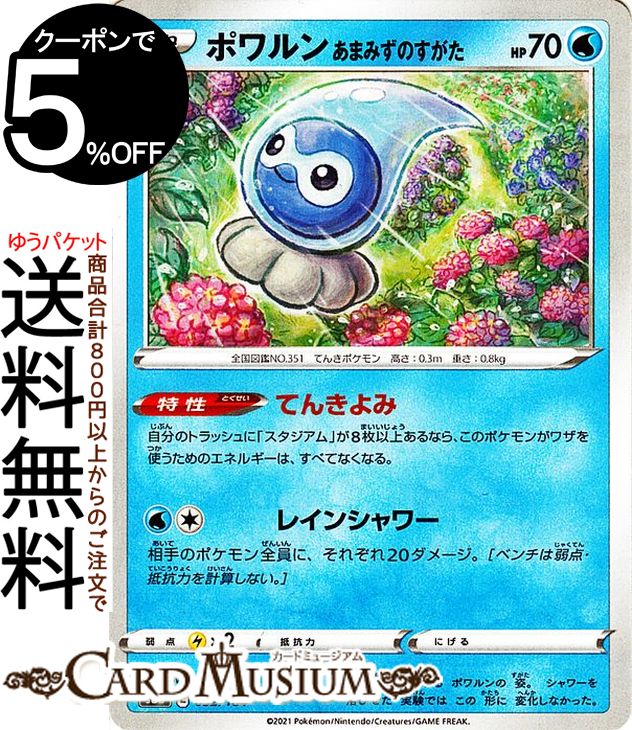 ポケモンカードゲーム ポワルン あまみずのすがた ミラー仕様 s8b ハイクラスパック VMAXクライマックス (032/184) ソード&シールド Pokemon | ポケモンカード ポケカ ポケットモンスター 水 たねポケモン
