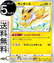 ポケモンカードゲーム サンダース ミラー仕様 s8b ハイクラスパック VMAXクライマックス (049/184) ソード シールド Pokemon ポケモンカード ポケカ ポケットモンスター 雷 1進化
