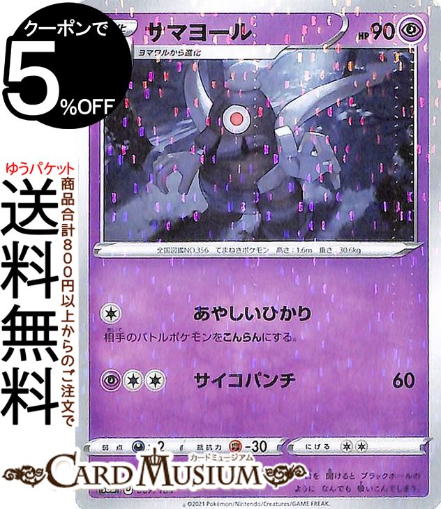 ポケモンカードゲーム サマヨール ミラー仕様 s8b ハイクラスパック VMAXクライマックス (067/184) ソード&シールド Pokemon | ポケモンカード ポケカ ポケットモンスター 超 1進化