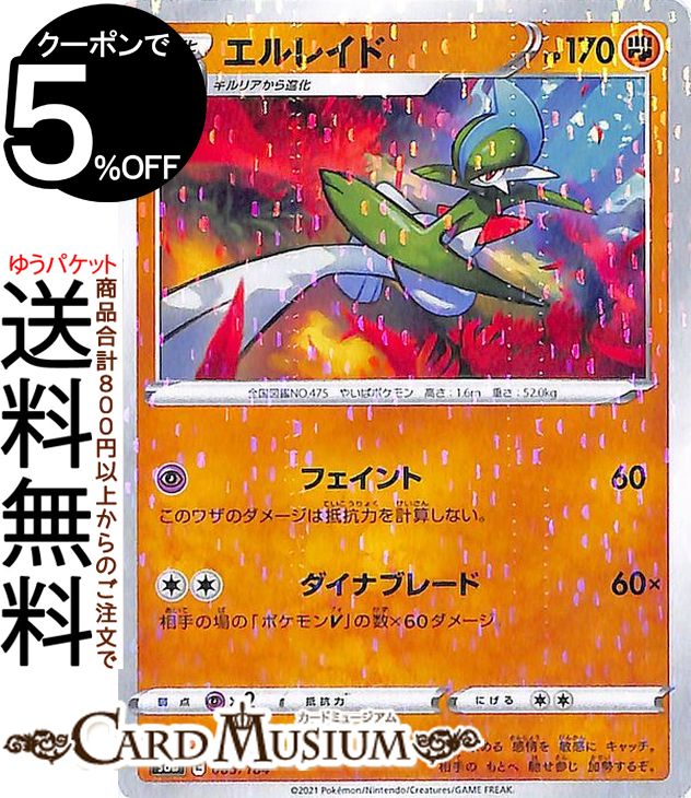 ポケモンカードゲーム エルレイド ミラー仕様 s8b ハイクラスパック VMAXクライマックス (085/184) ソード&シールド Pokemon | ポケモンカード ポケカ ポケットモンスター 闘 2進化