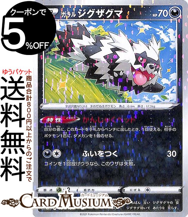 ポケモンカードゲーム ガラル ジグザグマ ミラー仕様 s8b ハイクラスパック VMAXクライマックス (104/184) ソード&シールド Pokemon | ポケモンカード ポケカ ポケットモンスター 悪 たねポケモン