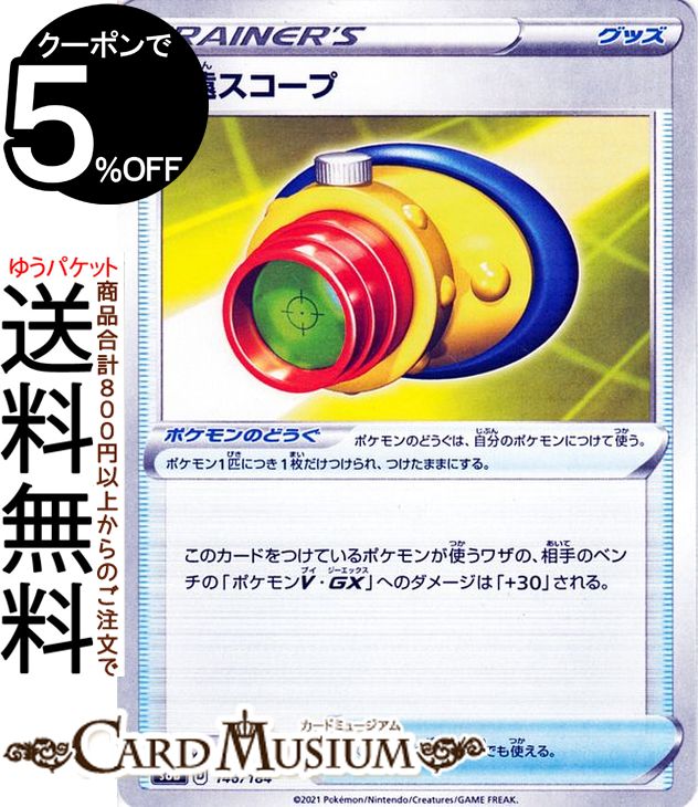 ポケモンカードゲーム 望遠スコープ ミラー仕様 s8b ハイクラスパック VMAXクライマックス (146/184) ソード&シールド Pokemon | ポケモンカード ポケカ ポケットモンスター グッズ トレーナーズカード