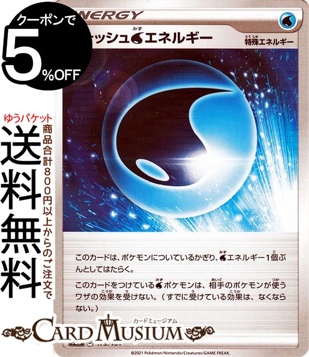 ポケモンカードゲーム ウォッシュ水エネルギー ミラー仕様 s8b ハイクラスパック VMAXクライマックス (173/184) ソード&シールド Pokemon | ポケモンカード ポケカ ポケットモンスター 水 特殊エネルギー
