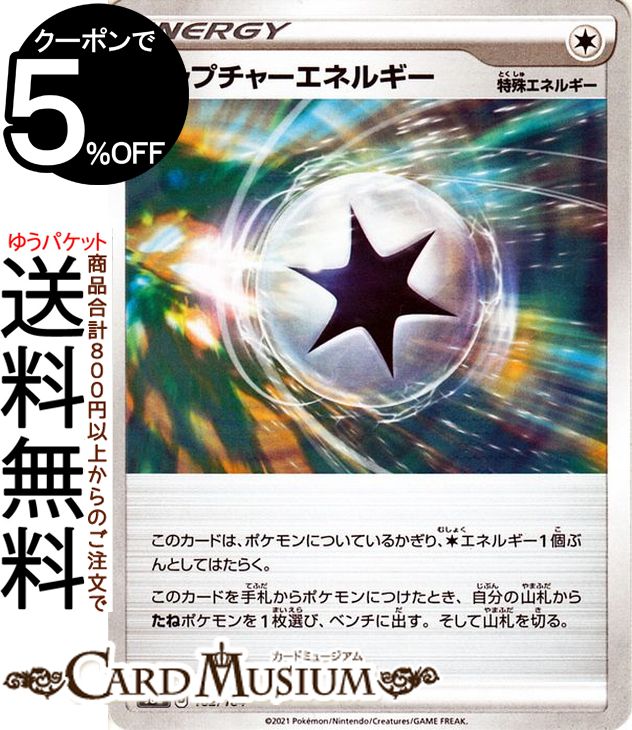 ポケモンカードゲーム キャプチャーエネルギー ミラー仕様 s8b ハイクラスパック VMAXクライマックス (182/184) ソード&シールド Pokemon | ポケモンカード ポケカ ポケットモンスター 無 特殊エネルギー